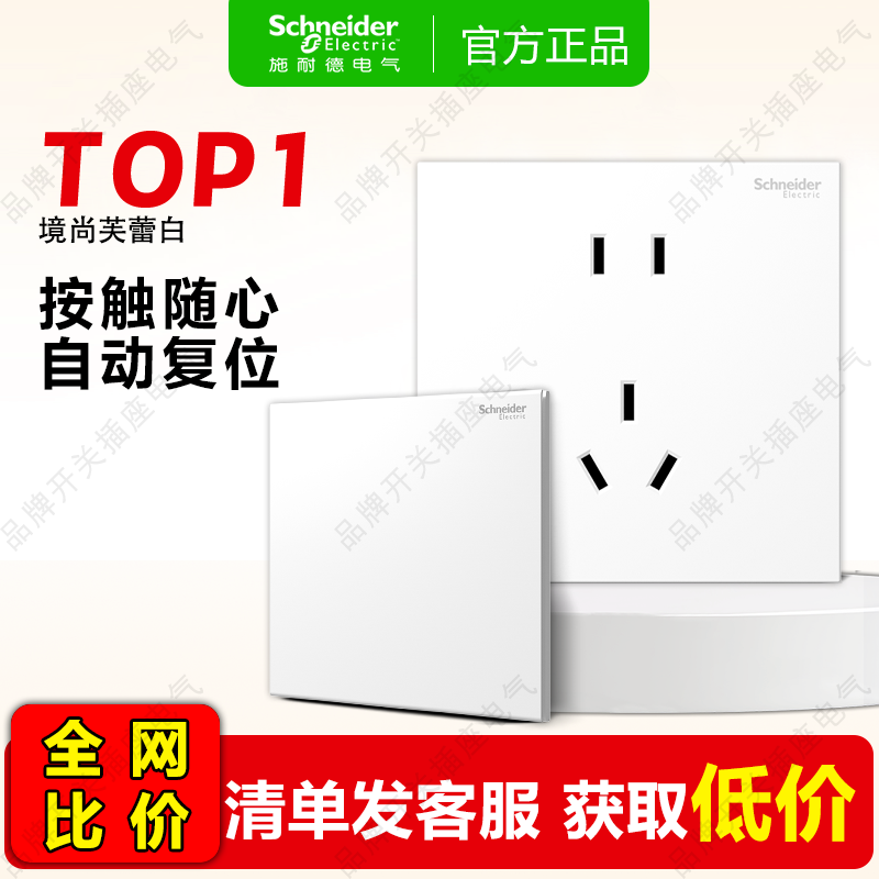 施耐德开关插座面板家用暗装五孔带开关超薄86型境尚芙蕾白自复位