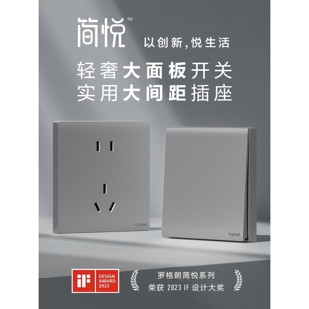 罗格朗开关插座面板简悦深砂银二三插五孔家用嵌入式墙壁电源86型