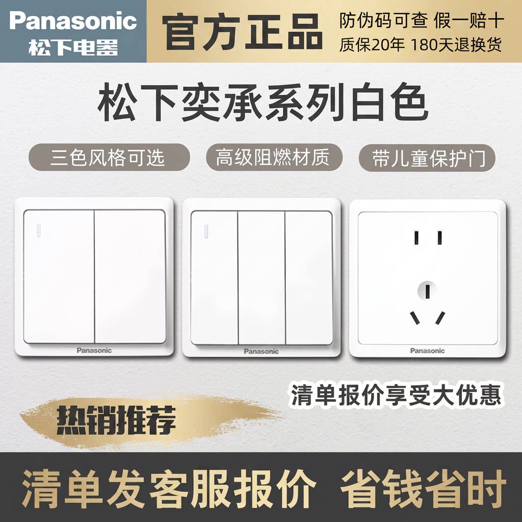 松下奕承白色开关插座面板哑光家用墙壁五孔电源86型暗装全屋套餐