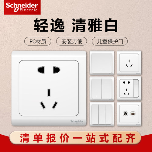 【施耐德官方折扣店】假一罚十