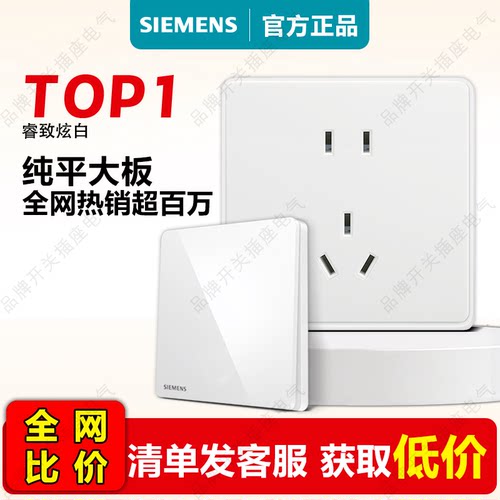 【西门子睿致开关实体店】爆款