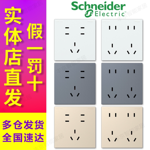 施耐德开关插座面板白灰金五孔16A七孔十孔插座86型二二三三插座