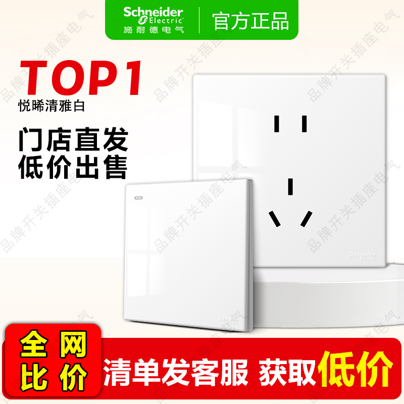 施耐德开关插座悦晞白色16A空调面板五孔一多控USB超薄带荧光指示