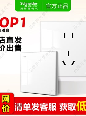 施耐德开关插座悦晞白色16A空调面板五孔一多控USB超薄带荧光指示