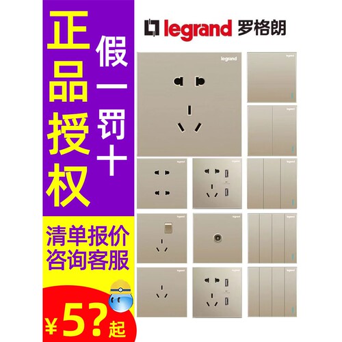 罗格朗开关插座面板仕典金色多孔tcl五孔86型墙壁空调官方16a插座