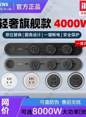 西门子轨道插座睿程优享旗舰款移动餐柜厨房大功率五孔适配器排插