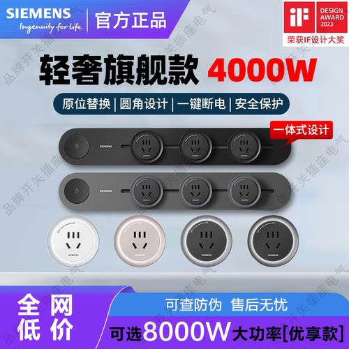 西门子轨道插座睿程优享旗舰款移动餐柜厨房大功率五孔适配器排插