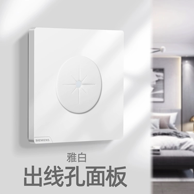 西门子皓彩白金灰色空白遮丑盖带出穿线孔电视背景墙网线圆形面板