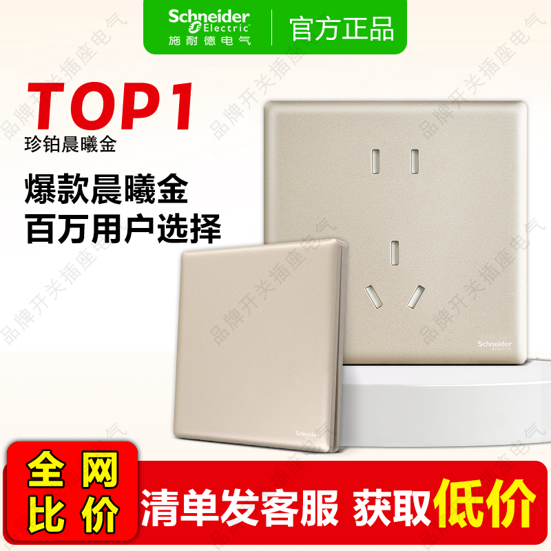【施耐德官方折扣店】珍铂打9折