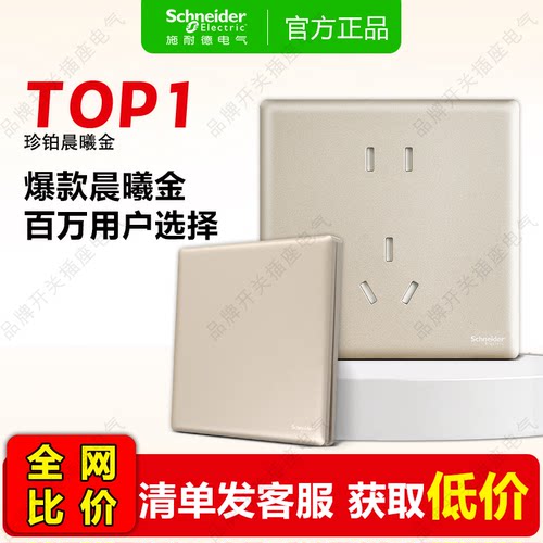 【施耐德官方折扣店】珍铂打9折