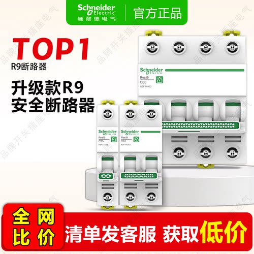 施耐德R9空气开关 家用空开1p2P3P4P断路器32安63a电闸带漏电保护