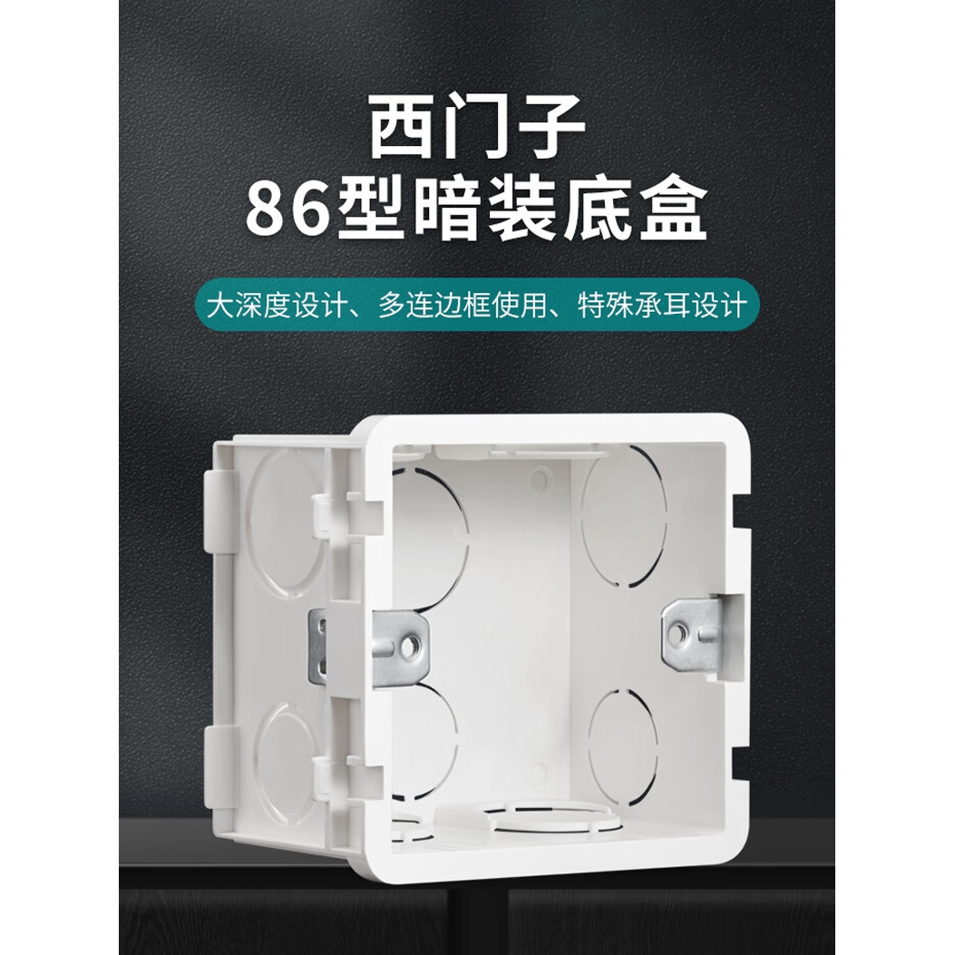 西门子开关插座86型暗盒线盒开关底盒接线盒开关盒子暗盒插座盒