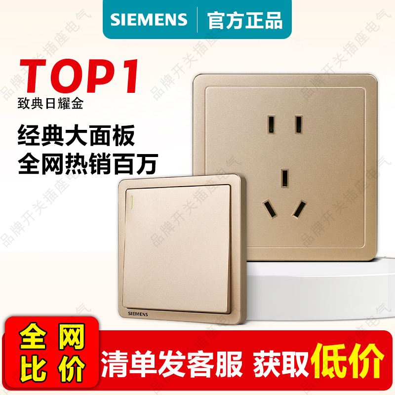 西门子开关插座面板致典日曜金86型 一二三开双控斜五孔带开双usb