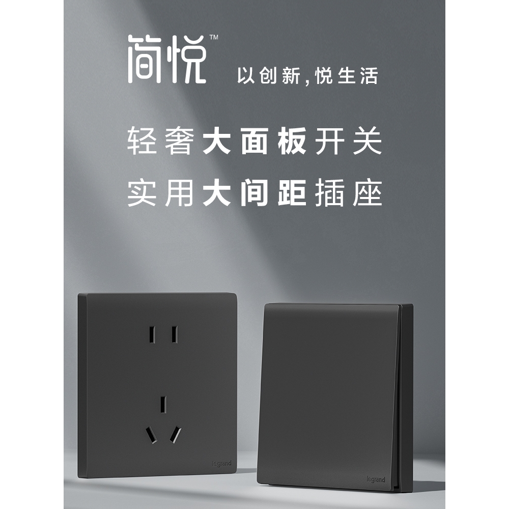 罗格朗开关插座面板一开五孔单双控简悦黑色磨砂三孔家用电源插排