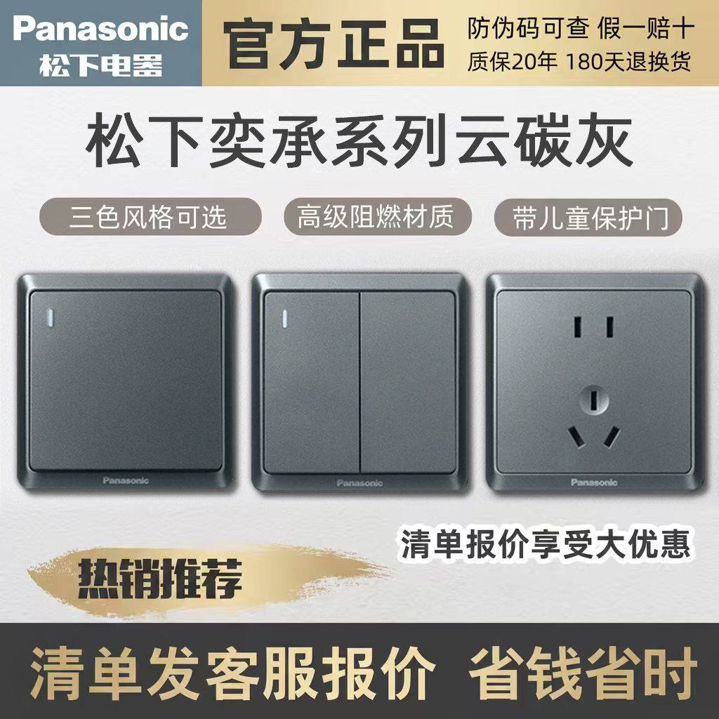 松下奕承云碳灰开关插座面板哑光家用双五孔电源86型暗装全屋套餐