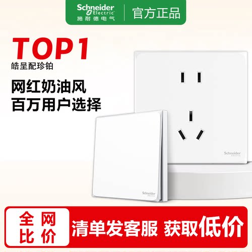 【施耐德皓呈开关实体店】爆款
