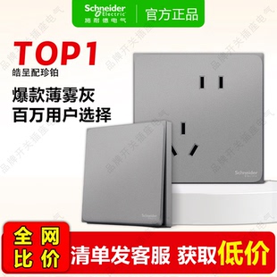 施耐德开关插座面板皓呈薄雾灰一开多控面板五孔带类电脑86型官方