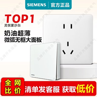 西门子开关插座灵悦雾沙白无边框哑光超薄大面板五孔USB一开16a+c