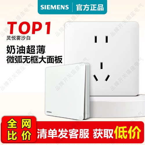 【西门子新品】灵悦白开关