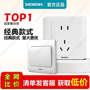 西门子开关插座家用面板多孔墙壁远景白16a空调usb一开五孔暗装