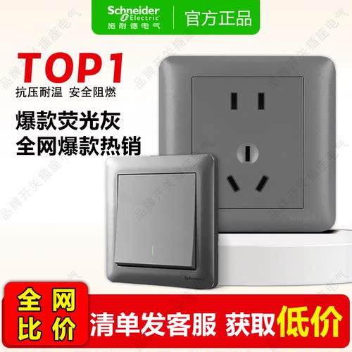 【施耐德畅意开关实体店】爆款