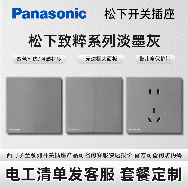 松下开关插座面板致粹淡墨灰色超薄哑光无边框大翘板单开五孔USB