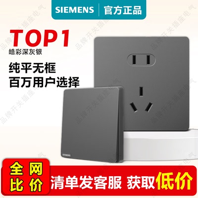 【西门子皓彩开关实体店】爆款