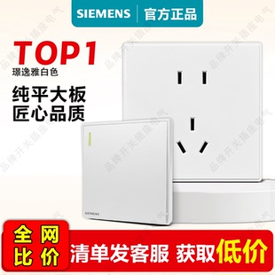 西门子开关插座璟逸白86暗装家用带荧光空调错位斜5五孔带USB七孔