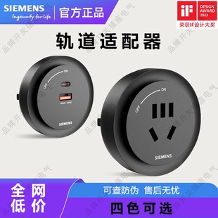 西门子旗舰款轨道五孔适配器模块优享款双USB充电适配器插座插头