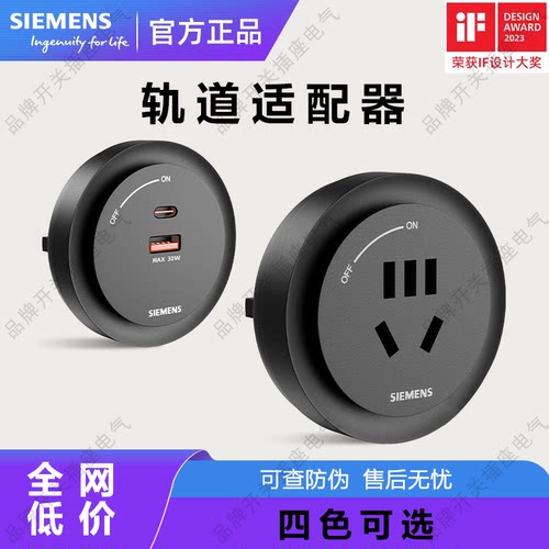 西门子旗舰款轨道五孔适配器模块优享款双USB充电适配器插座插头
