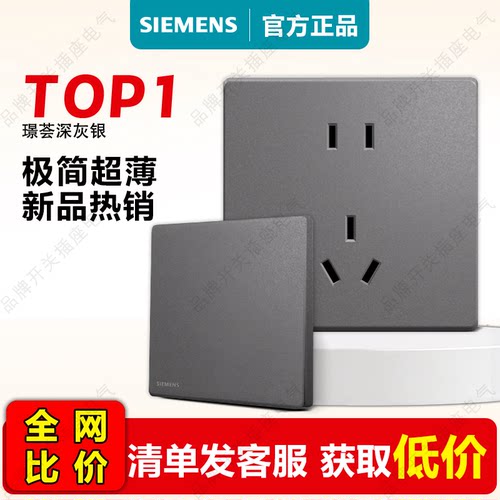 西门子开关插座璟荟深灰银五孔无边框大绎宸睿面板官方USB