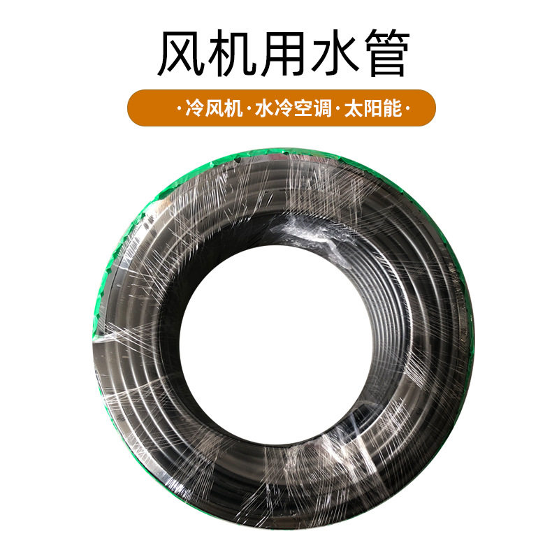 冷风机专用加水管 空调扇PE管饮水机净水器专用补水管4分管太阳能