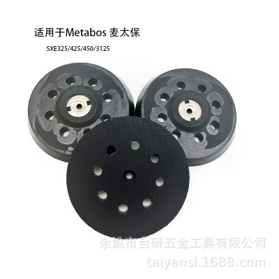 适用于Metabos麦太保SXE325/425/450/3125砂光机维修配件胶盘底麦