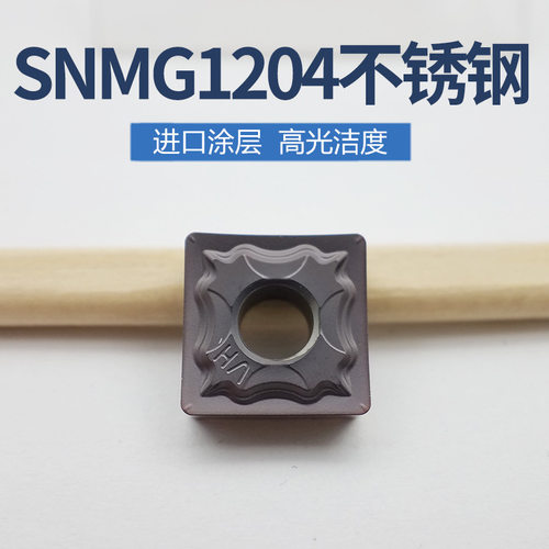 刨槽机开槽刀片SNMG120404HA正方形刀粒120408不锈钢专用车刀钨钢