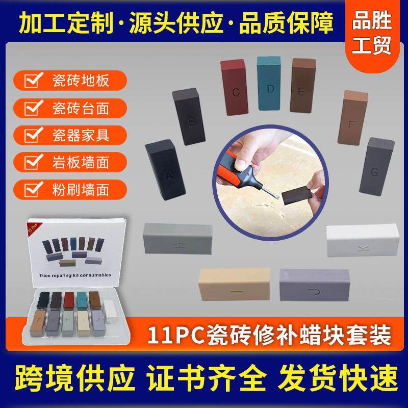 11pc瓷砖修补工具蜡块套装瓷器修补工具耗材岩板墙面修补跨境,五金/工具,其它工具,淘宝优惠券,粉丝福利购,淘宝优惠卷
