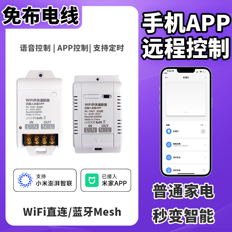 已接入米家APP手机WiFi智能控制