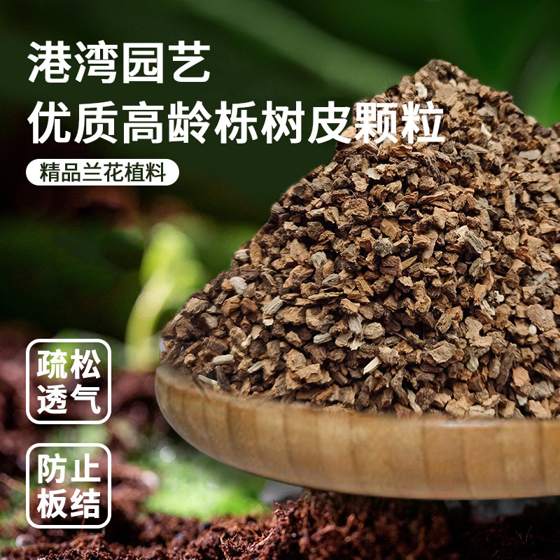栎树皮橡树皮发酵腐熟包邮兰花专用君子兰植料石斛月季兰科营养土
