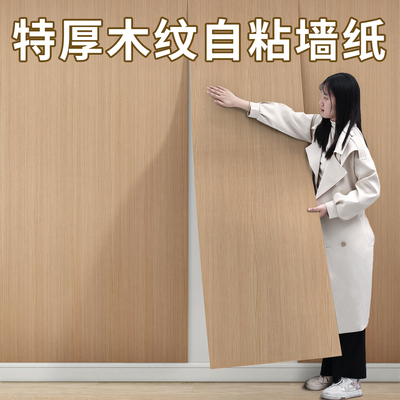 木纹墙纸自粘防水防潮家用壁纸