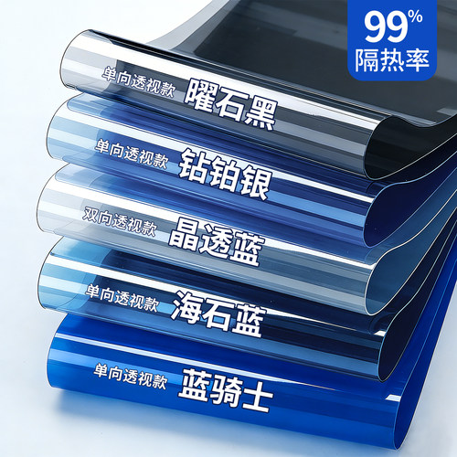 【德国品质】防晒隔热膜玻璃贴纸