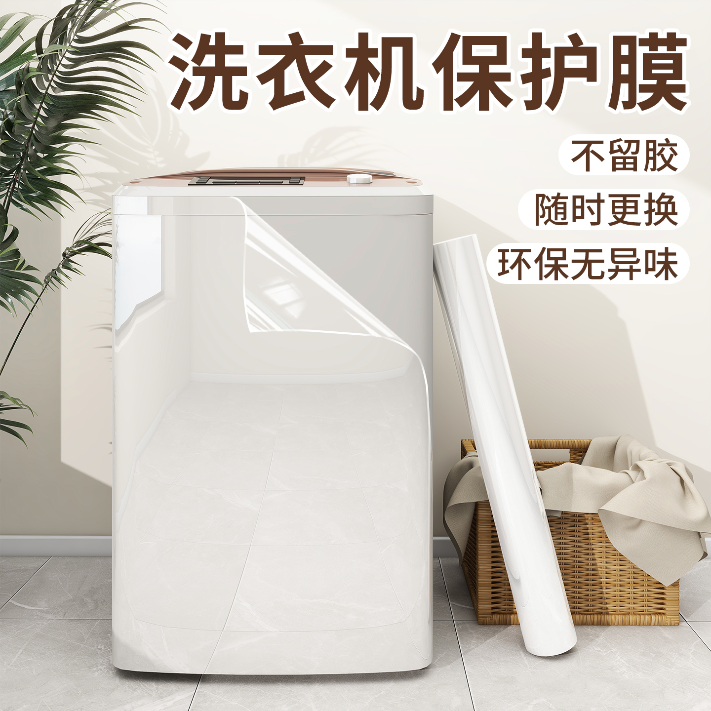 洗衣机防水透明保护膜空调贴膜
