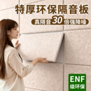隔音板消音棉超强防噪自粘吸音板神器家用卧室房间墙面门窗户墙贴