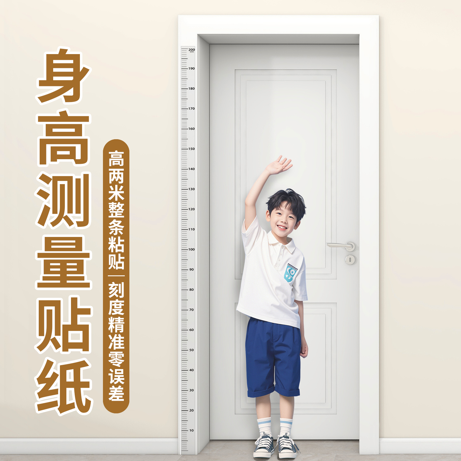 透明身高测量墙贴可移除不伤墙