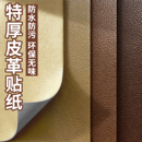 皮革修补贴补沙发自粘皮贴无痕款 座椅家具翻新换皮电动车修复贴纸
