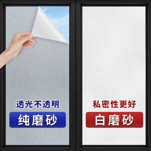 窗户磨砂玻璃贴纸防窥透光不透明