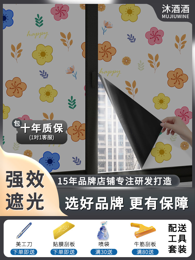 창 전체 암막 유리 스티커 차광 불투명 창 종이 엿보기 방지 유형 차광 및 차양 필름 유물