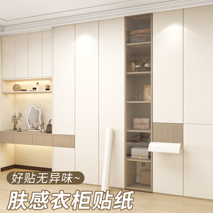 肤感衣柜贴纸翻新自粘防水墙纸推拉门橱柜子柜门家具改色专用贴膜