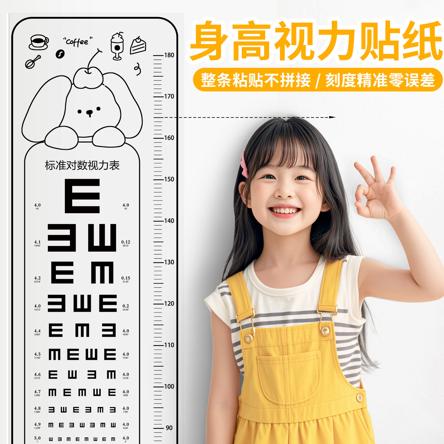 身高视力测量墙贴透明身高贴可移除不伤墙神器精准儿童家用身高尺