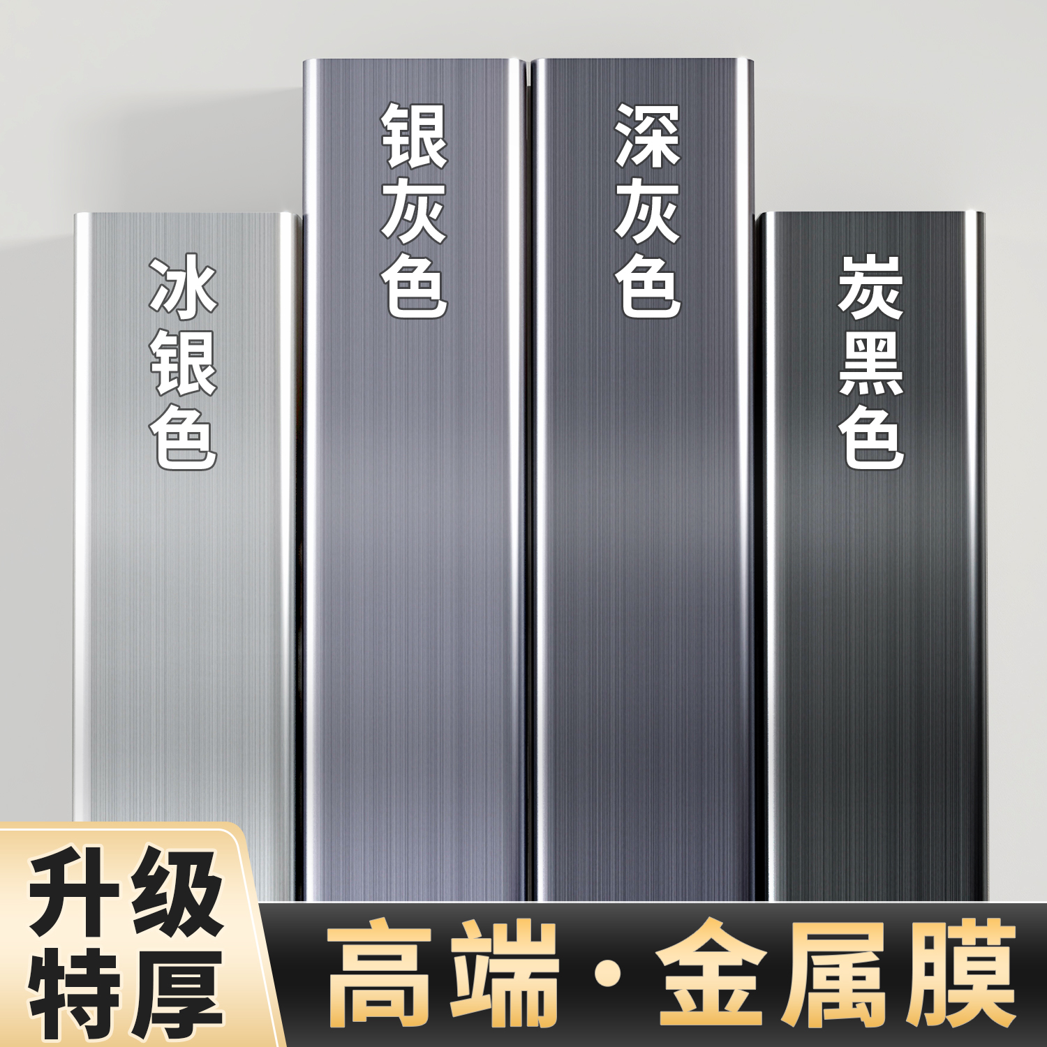 特厚金属膜贴纸自粘高级感改色膜