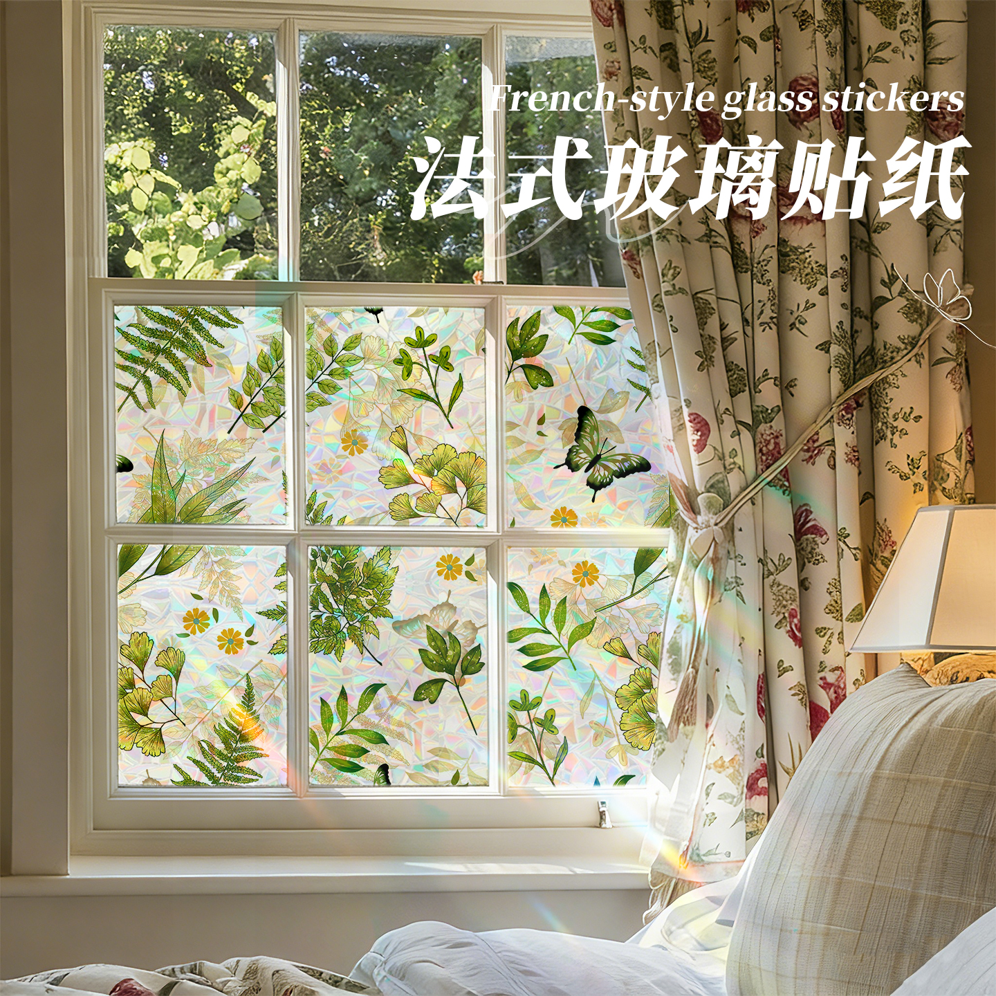 法式玻璃贴膜窗户贴纸防走光防窥
