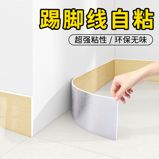 踢脚线自粘pvc地脚线贴纸护边墙角贴脚线防水墙贴瓷砖家用踢脚板